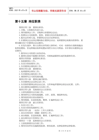 某公司职员岗位职责大全