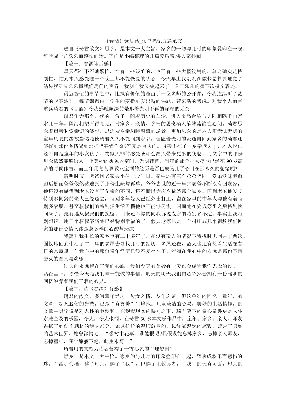 《春酒》读后感_读书笔记五篇范文 _第1页