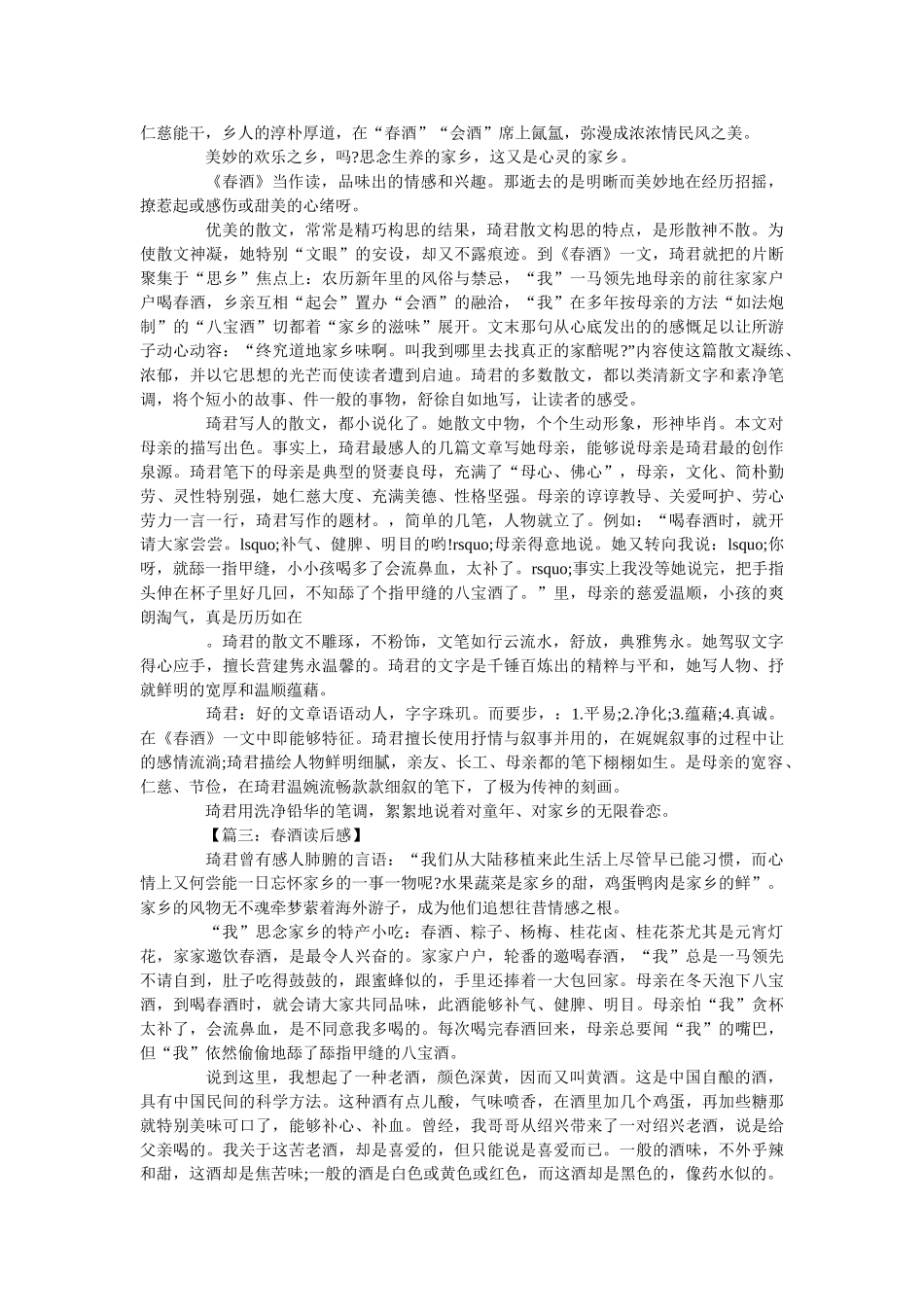 《春酒》读后感_读书笔记五篇范文 _第2页