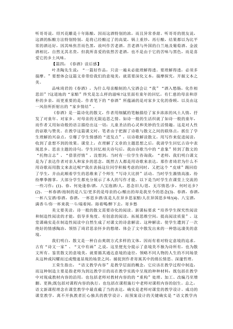 《春酒》读后感_读书笔记五篇范文 _第3页