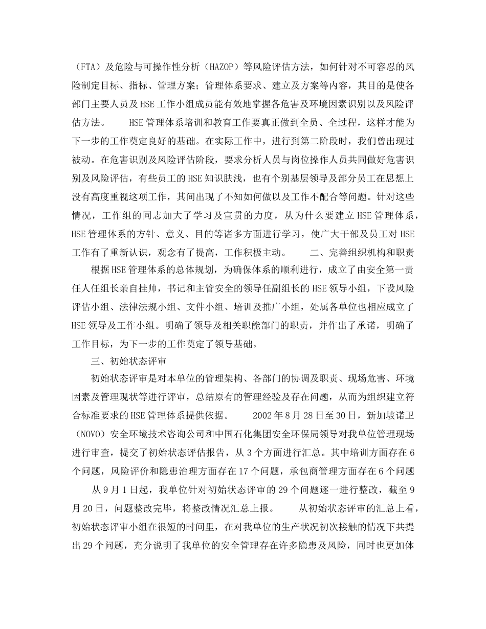 《管理体系》之HSE管理体系建立前两个阶段工作探讨 _第2页
