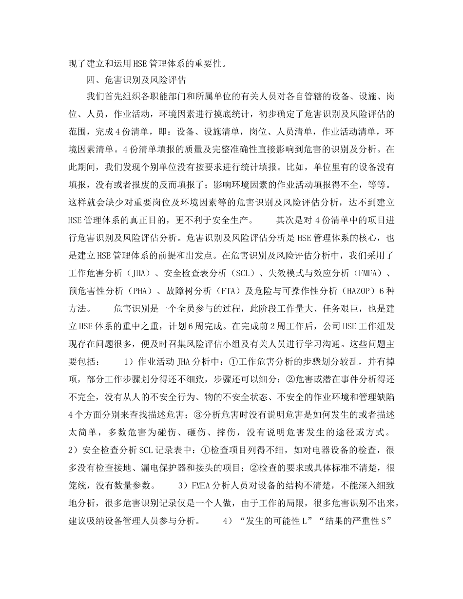 《管理体系》之HSE管理体系建立前两个阶段工作探讨 _第3页