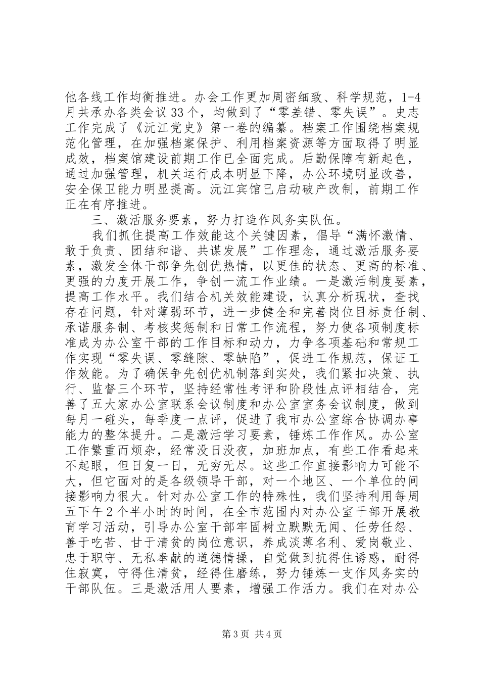 关于市委办公室个人的工作总结范文_第3页