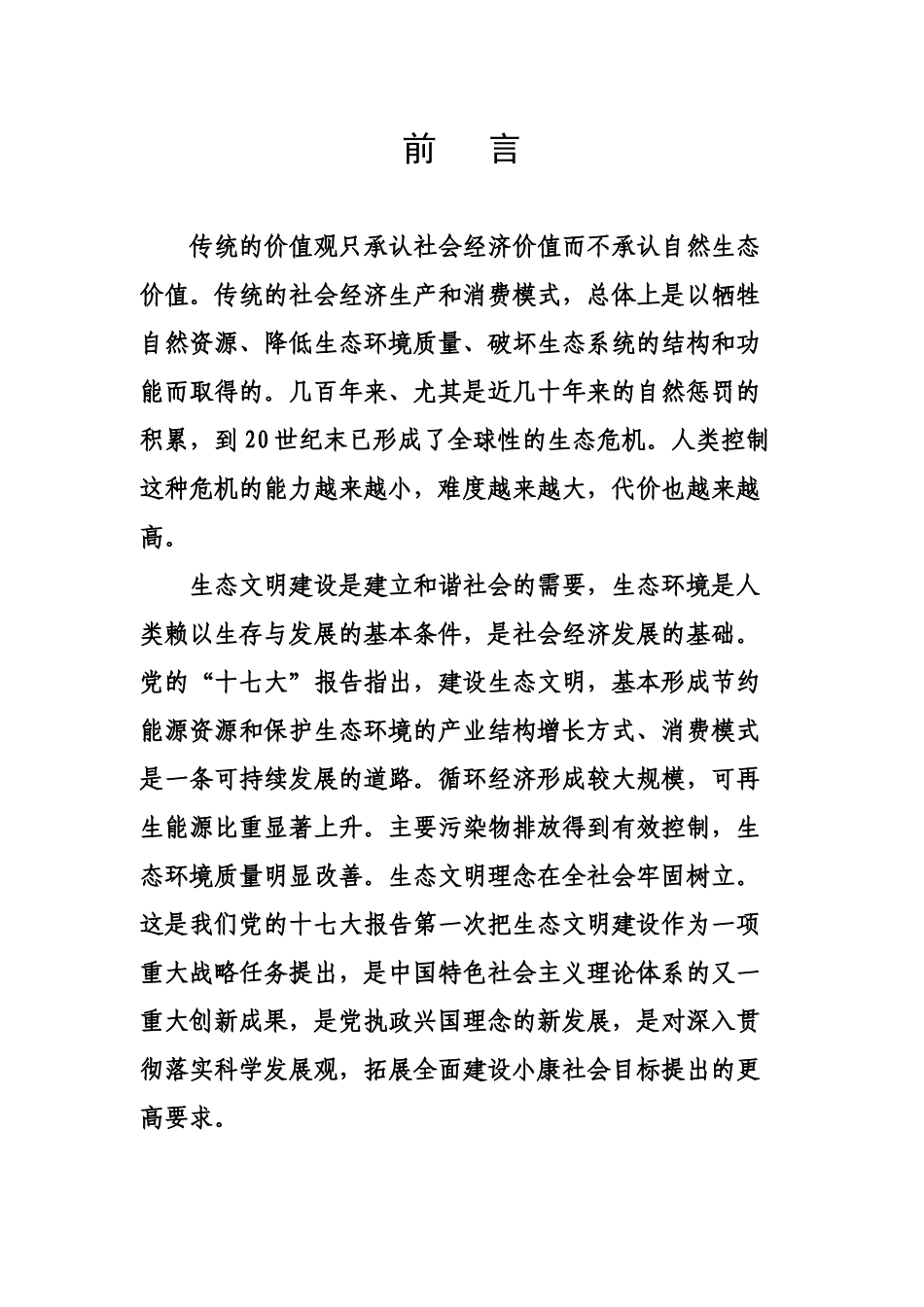 正安县小雅镇环境优美乡镇规划XXXX_第1页