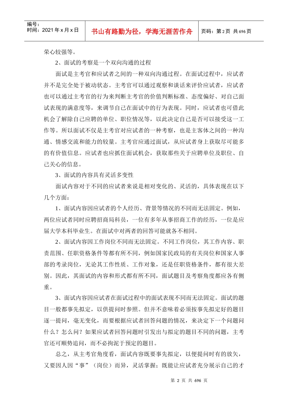 面试者-公务员面试技巧_第2页