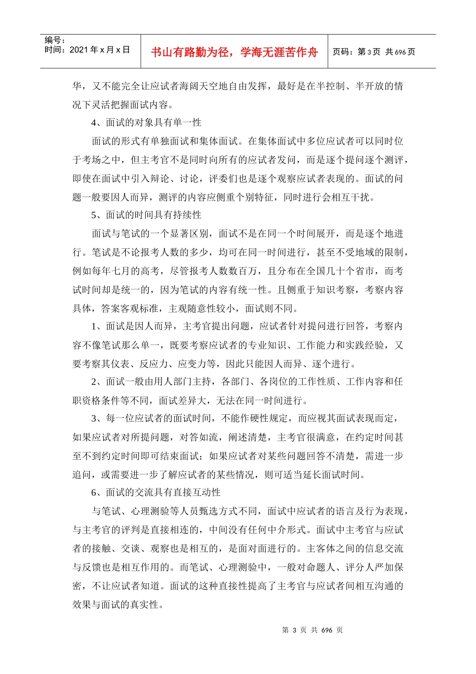 面试者-公务员面试技巧_第3页