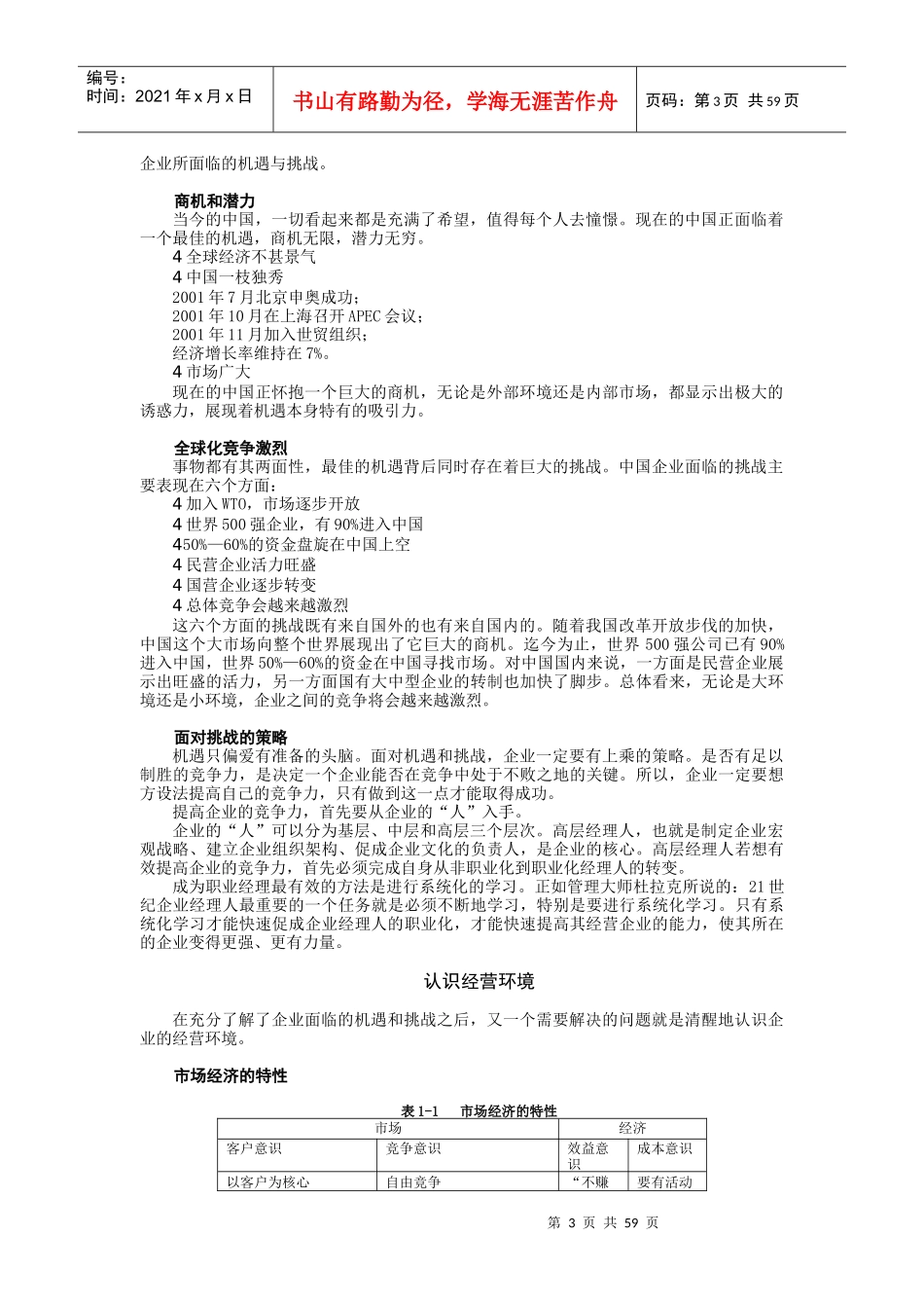 高层管理人员的项培训方案_第3页