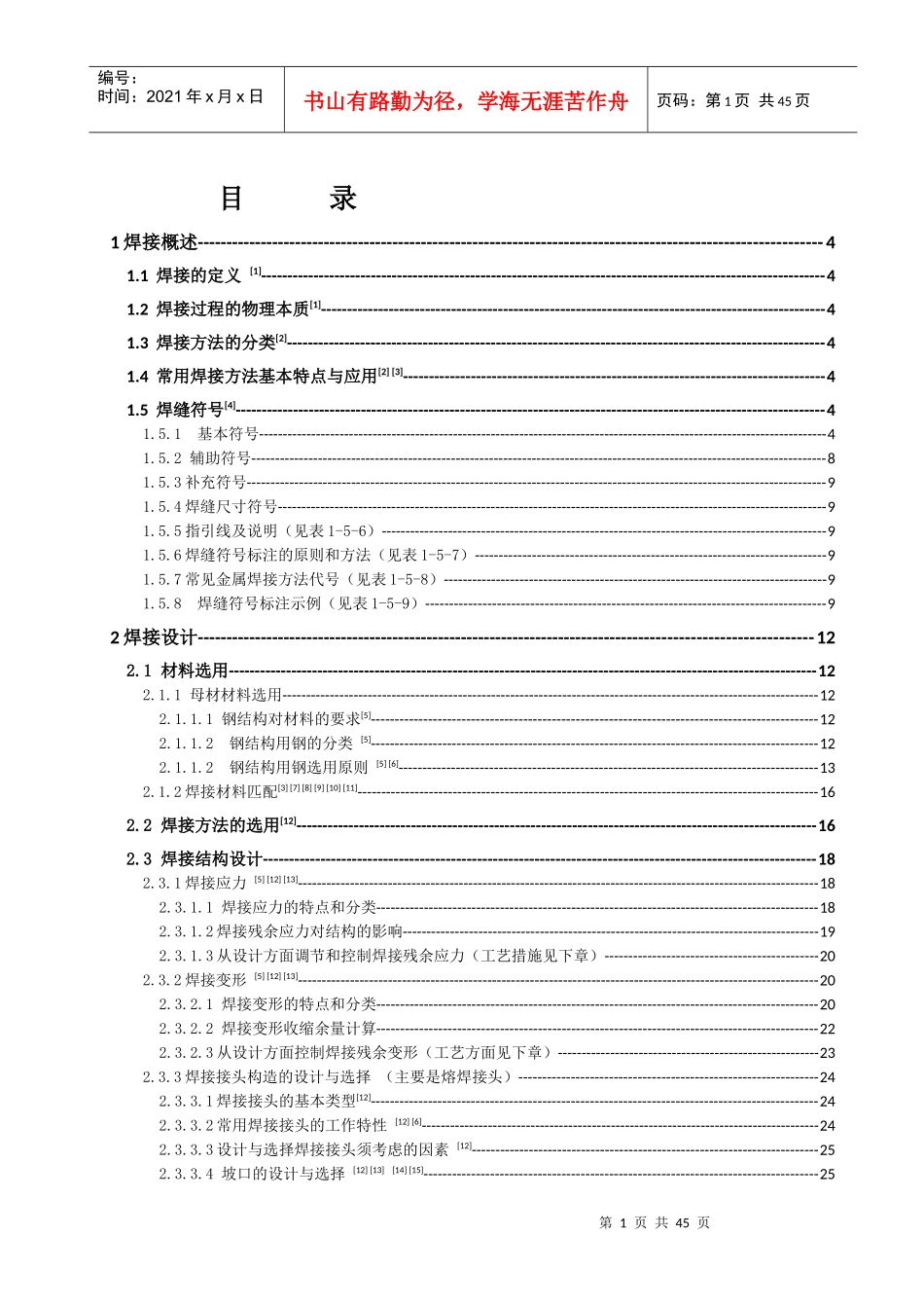 焊工实用培训资料分享_第1页