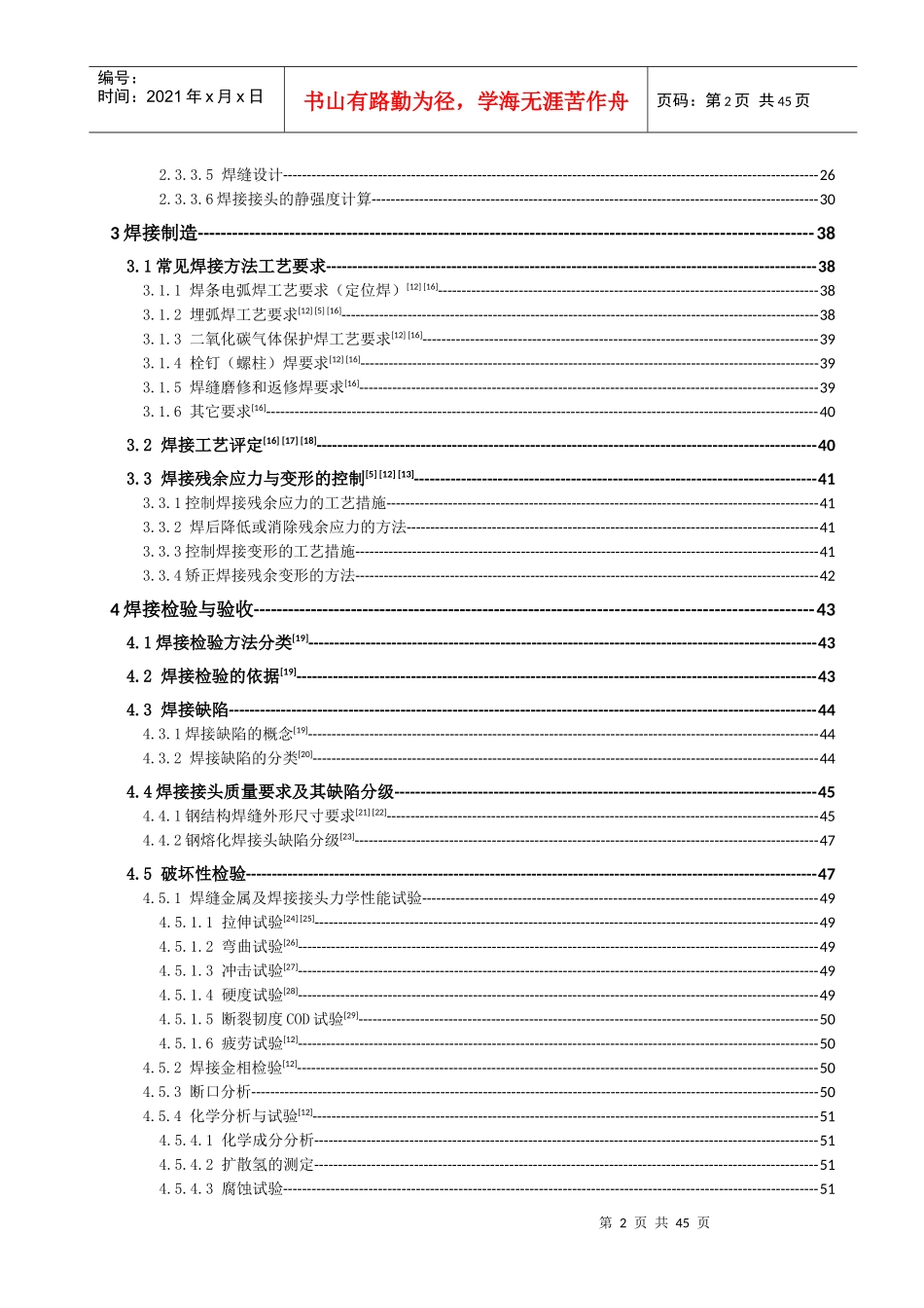 焊工实用培训资料分享_第2页