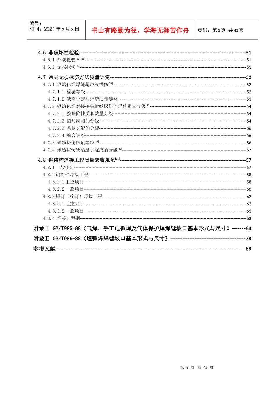 焊工实用培训资料分享_第3页