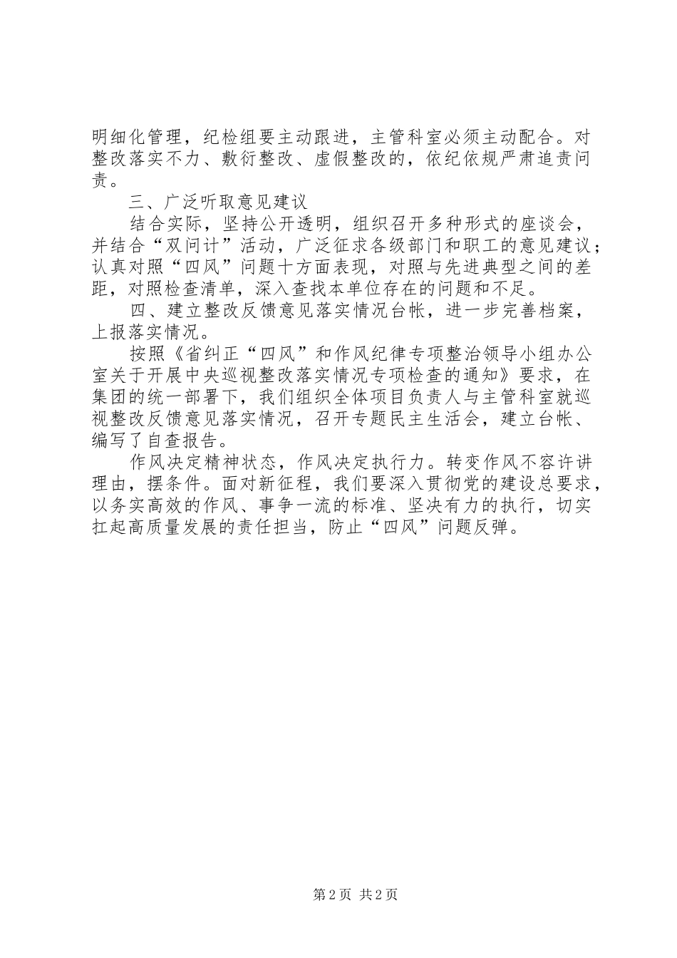 分公司深化纠正“四风”和作风纪律专项整治阶段总结_第2页