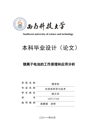 锂电池的工作原理与应用分析