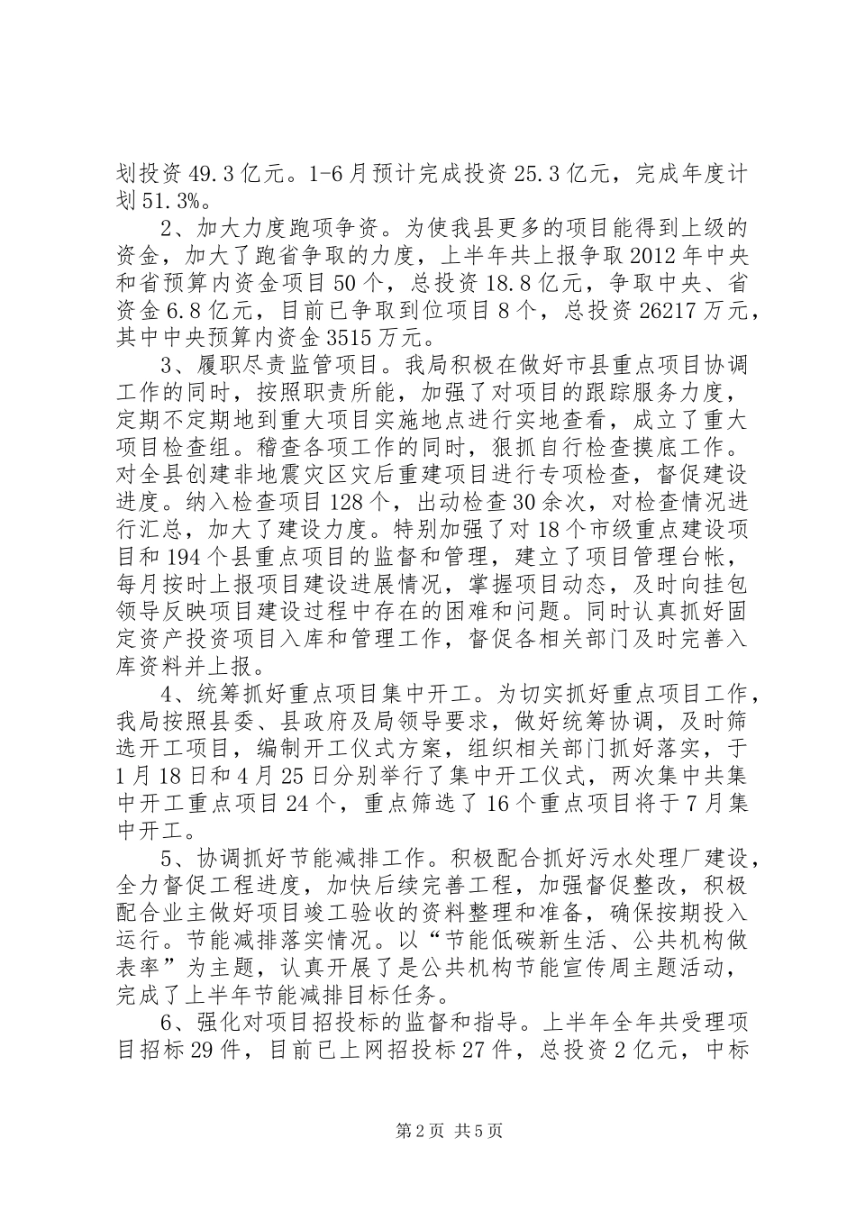 发改局上半年工作总结及下半年工作打算_第2页