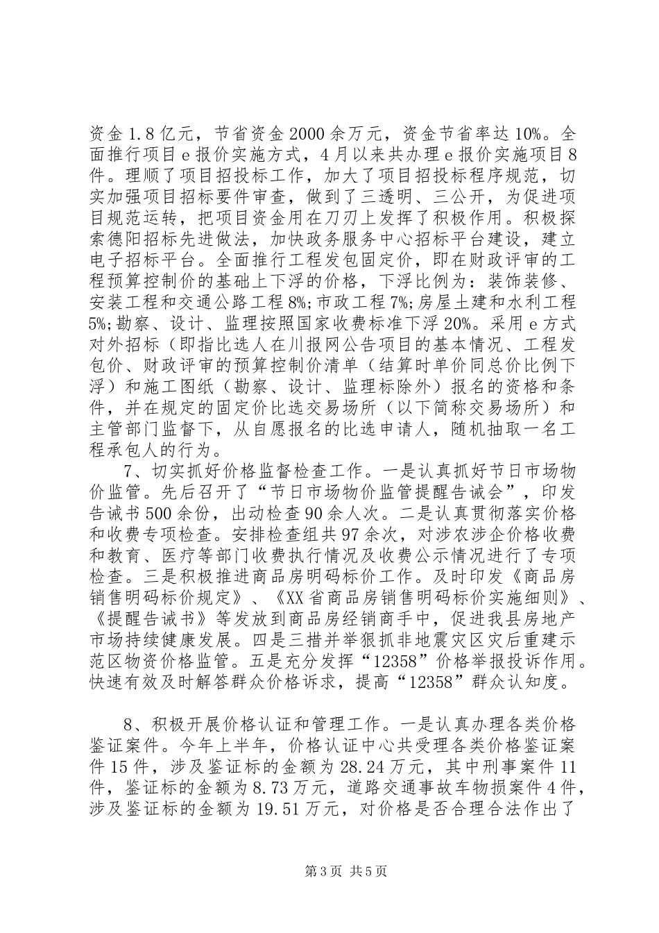 发改局上半年工作总结及下半年工作打算_第3页