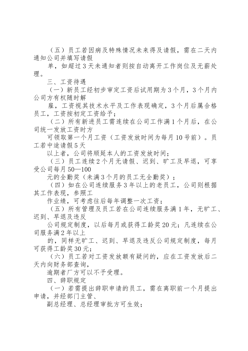 中小型企业档案规章制度管理_第2页