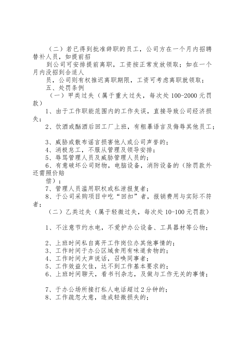 中小型企业档案规章制度管理_第3页