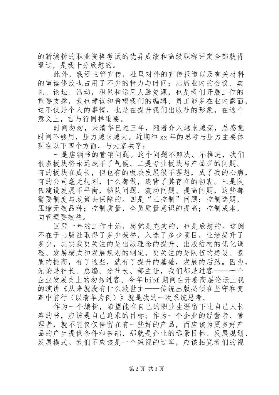 出版社总编辑XX年终工作总结_第2页