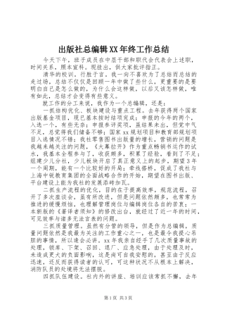 出版社总编辑XX年终工作总结