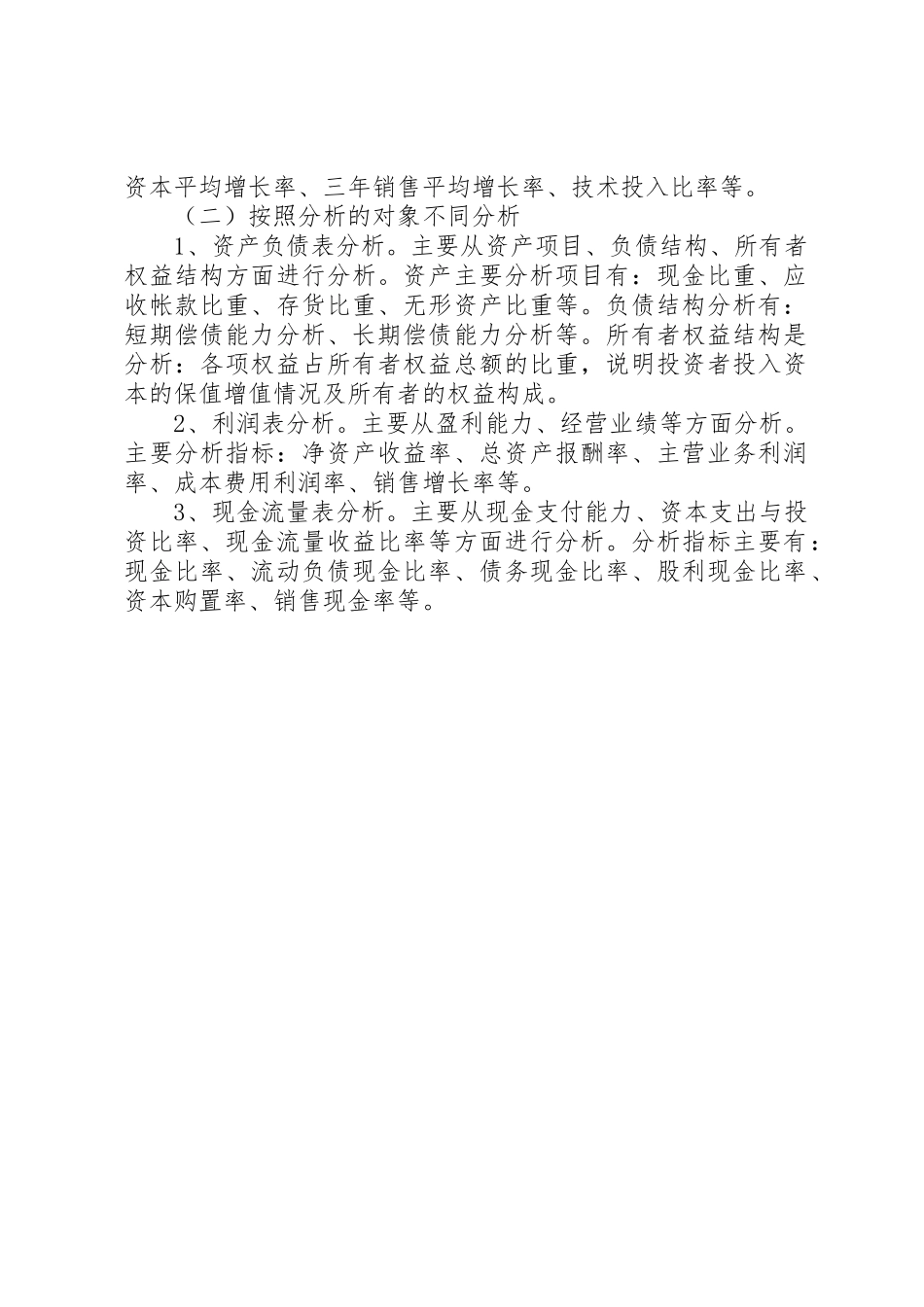 如何编写公司管理规章制度细则_第2页