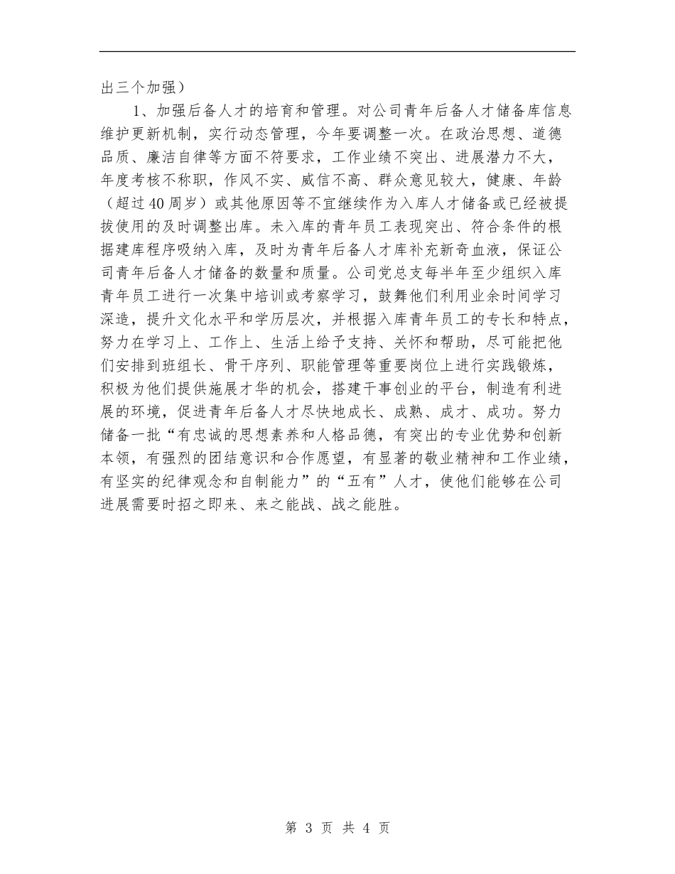 2024年团总支工作计划_第3页