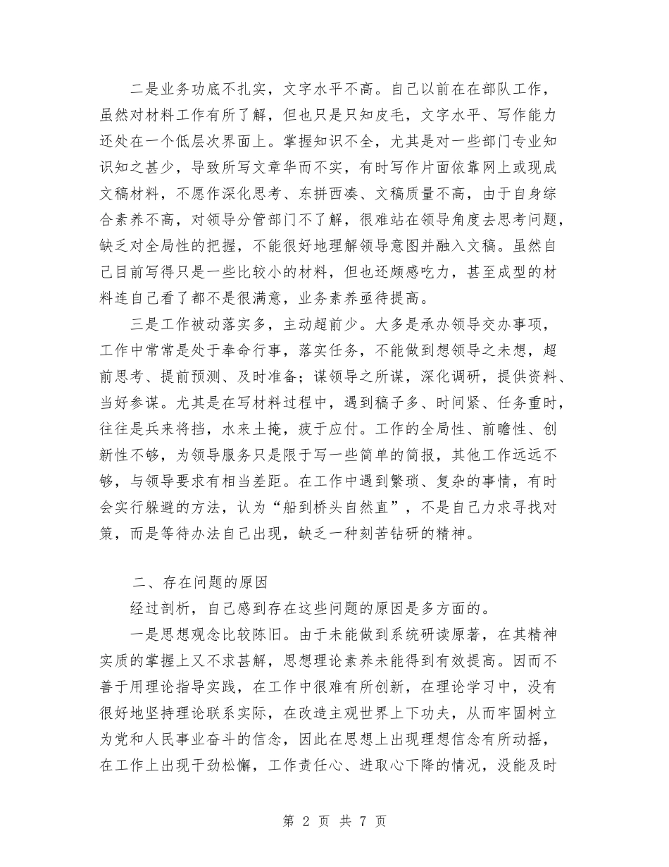 2024年8月法院思想作风整顿活动个人工作总结范文与2024年8月消防中心工作总结范文汇编_第2页