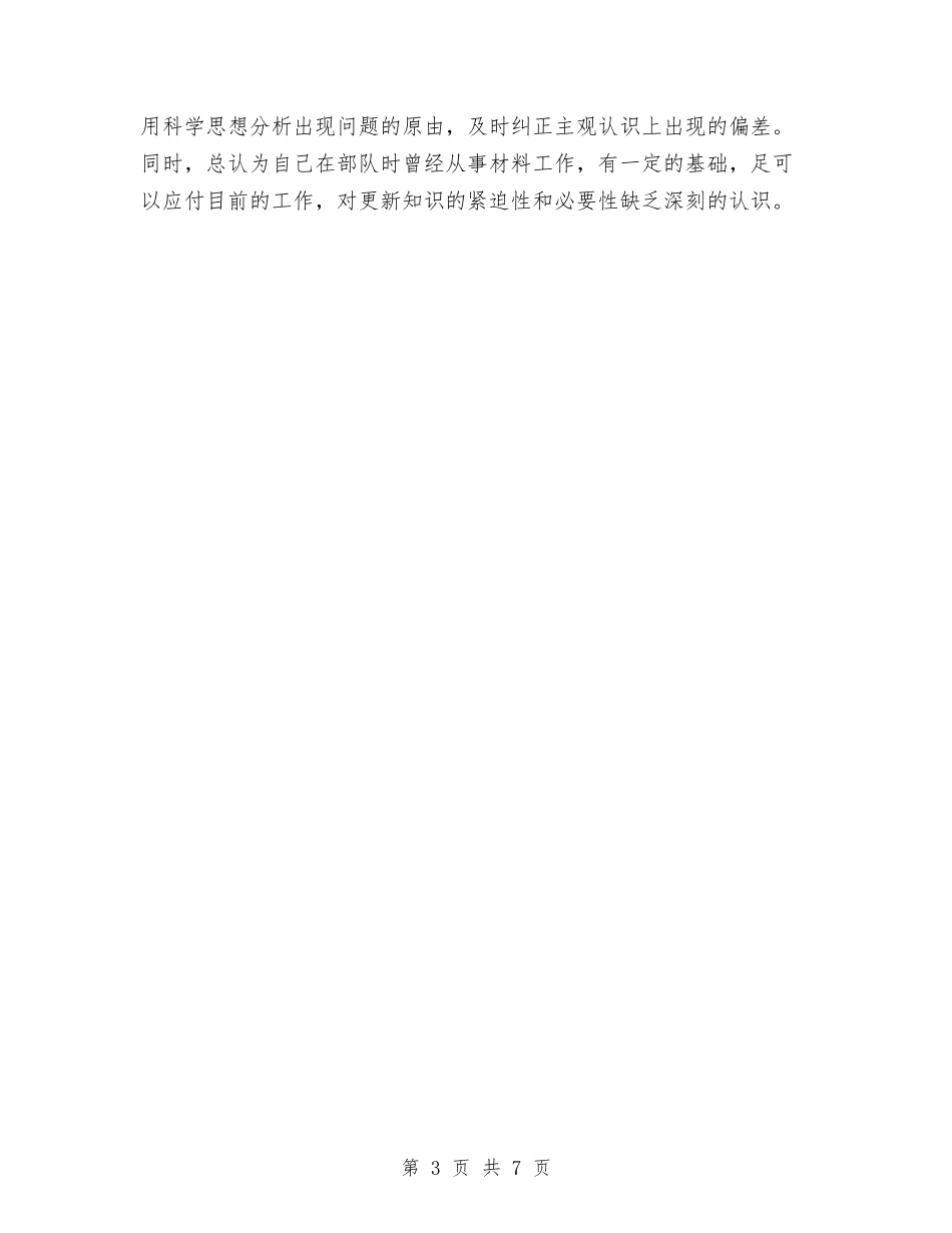 2024年8月法院思想作风整顿活动个人工作总结范文与2024年8月消防中心工作总结范文汇编_第3页