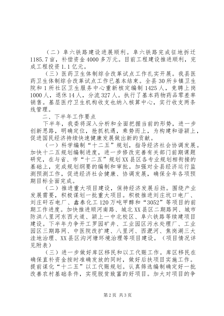 发改委上半年工作总结和下半年工作要点_第2页