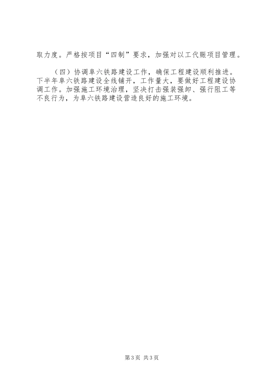 发改委上半年工作总结和下半年工作要点_第3页