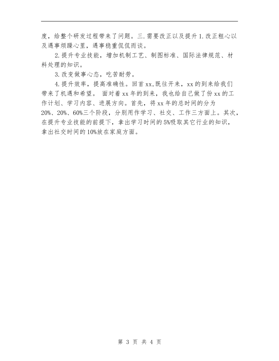 2024年设计师工作规划安排_第3页