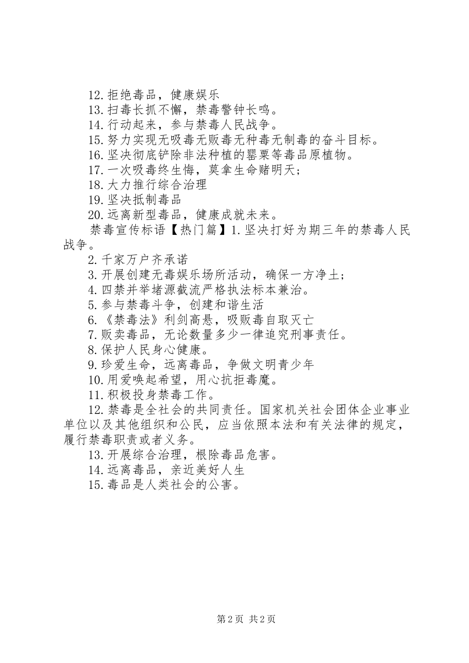 禁毒禁赌宣传标语大全_第2页