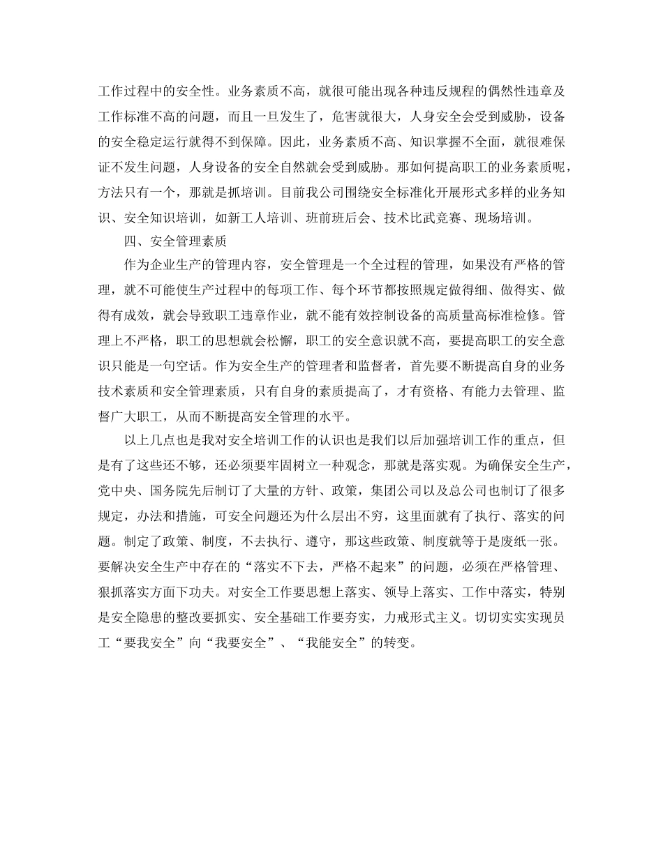 《安全文化》之论安全意识的培养 _第2页