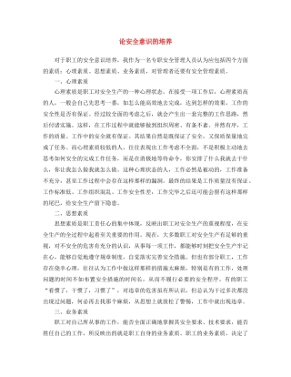 《安全文化》之论安全意识的培养 