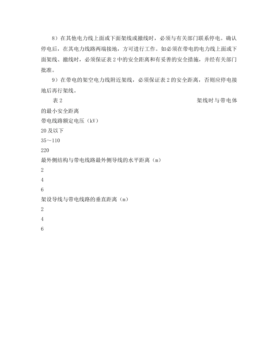 《管理资料-技术交底》之电气架空线路施工安全技术交底 _第3页