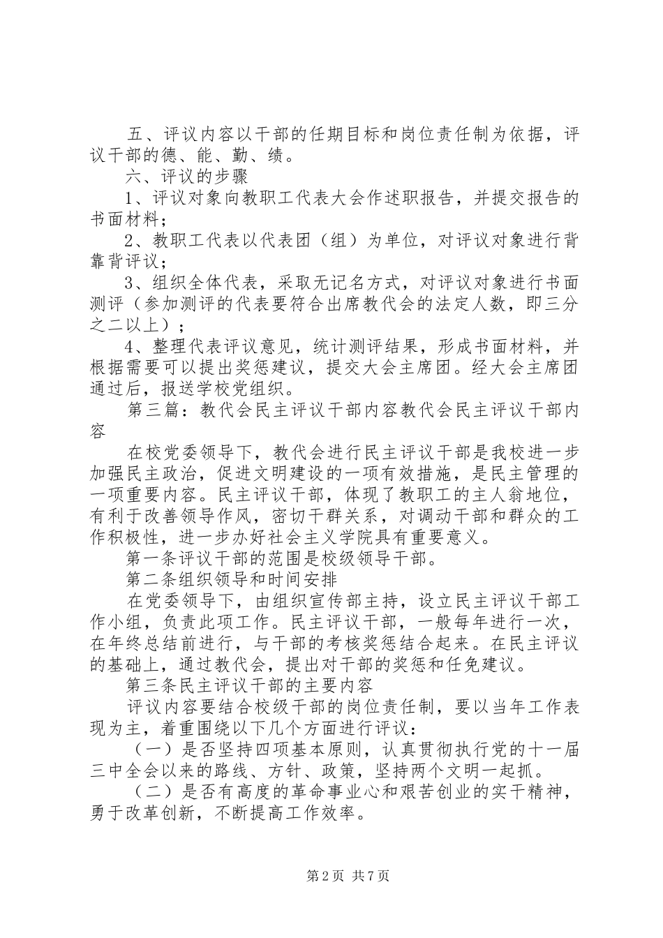 教代会民主评议干部管理规章制度_第2页