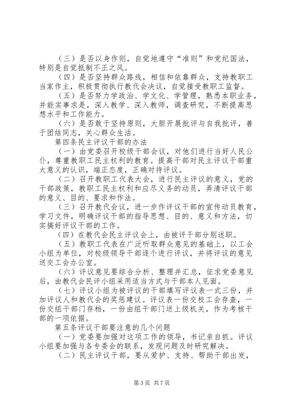 教代会民主评议干部管理规章制度_第3页