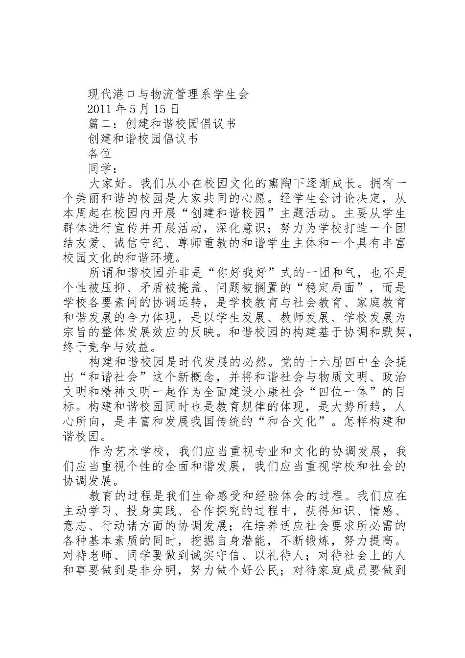 构建和谐校园倡议书范文 (2)_第2页