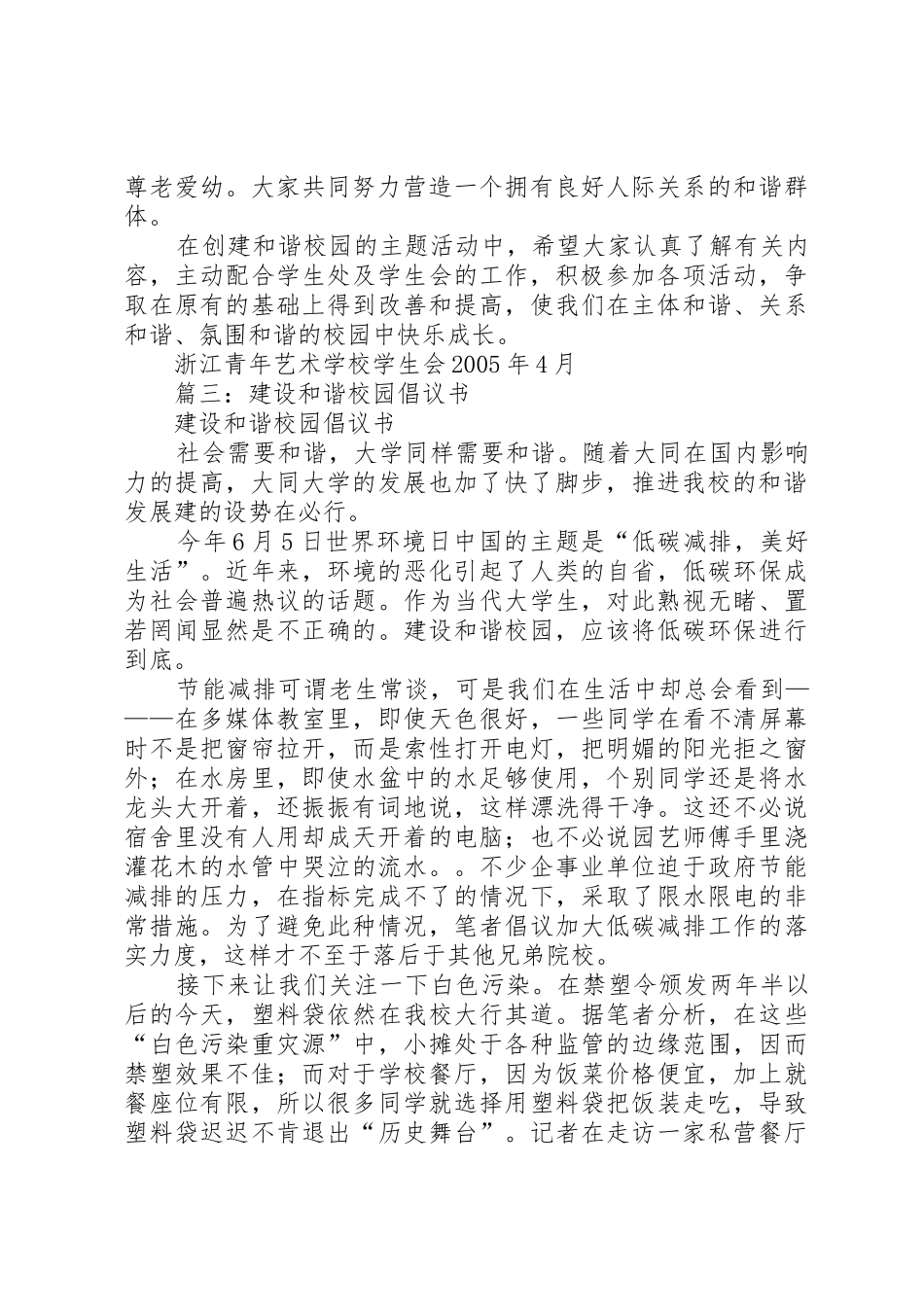 构建和谐校园倡议书范文 (2)_第3页