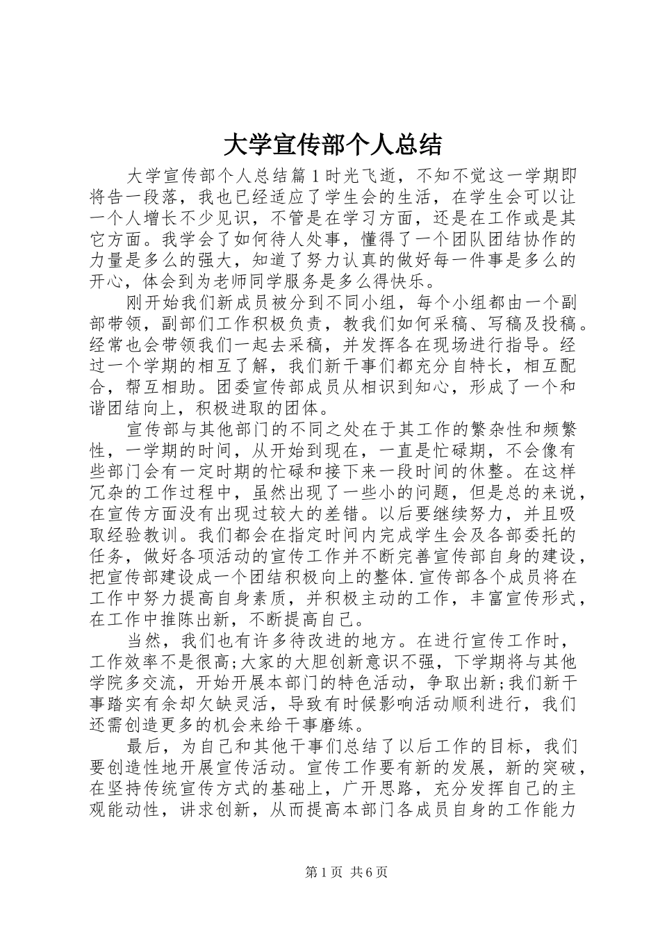 大学宣传部个人总结_第1页