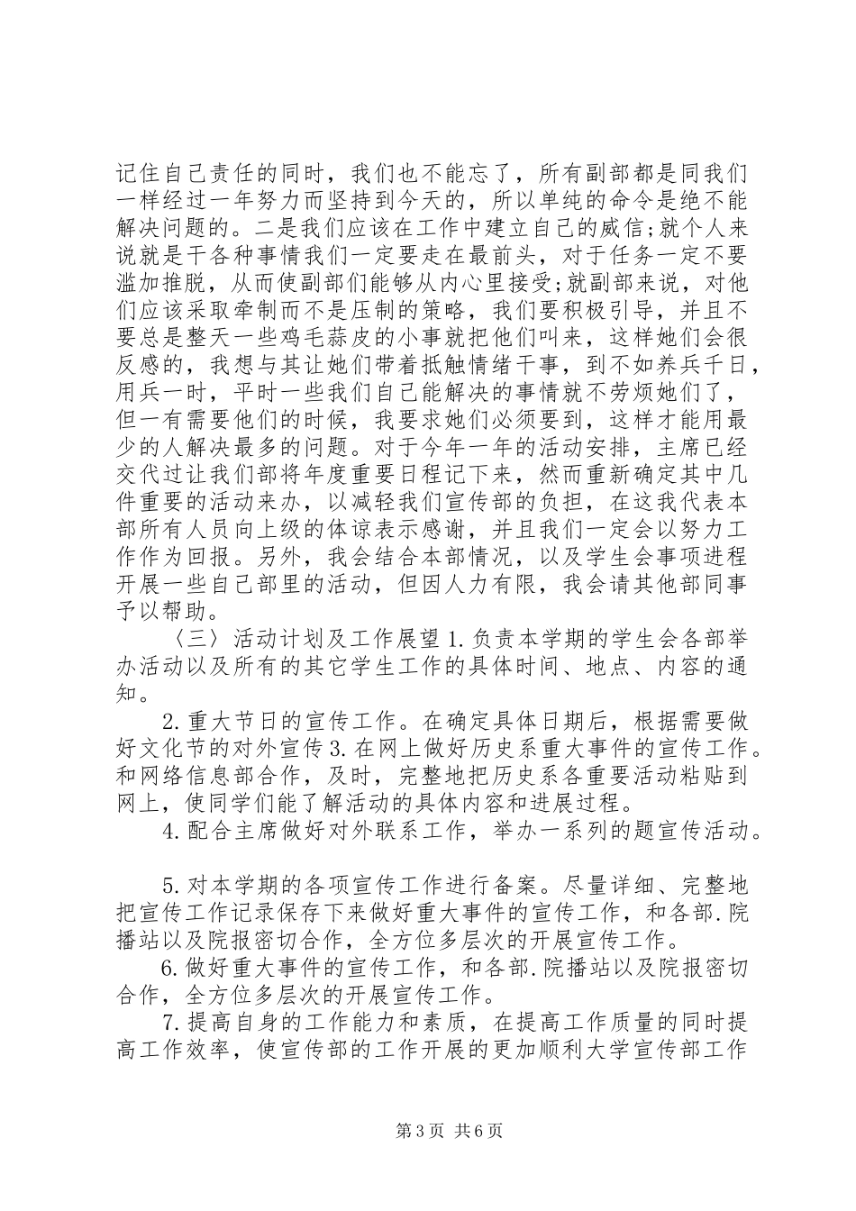 大学宣传部个人总结_第3页