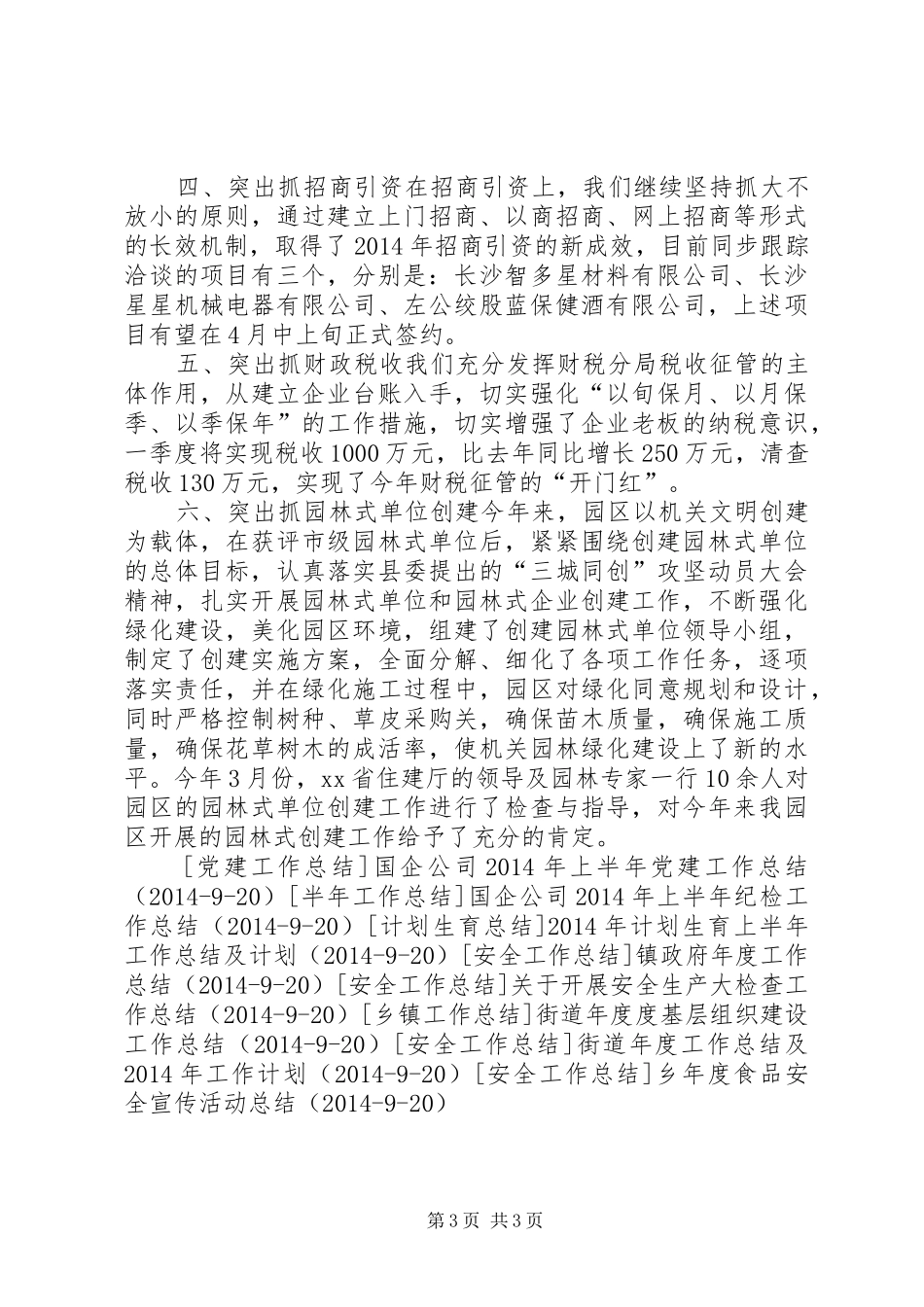 工业园区上半年工作总结_第3页