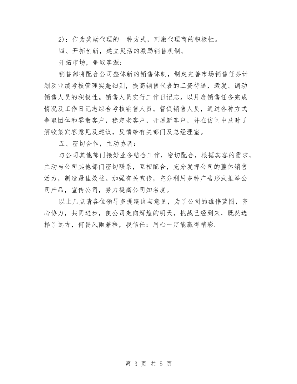 2024年销售部工作计划2与2024年销售部工作计划范文1汇编_第3页