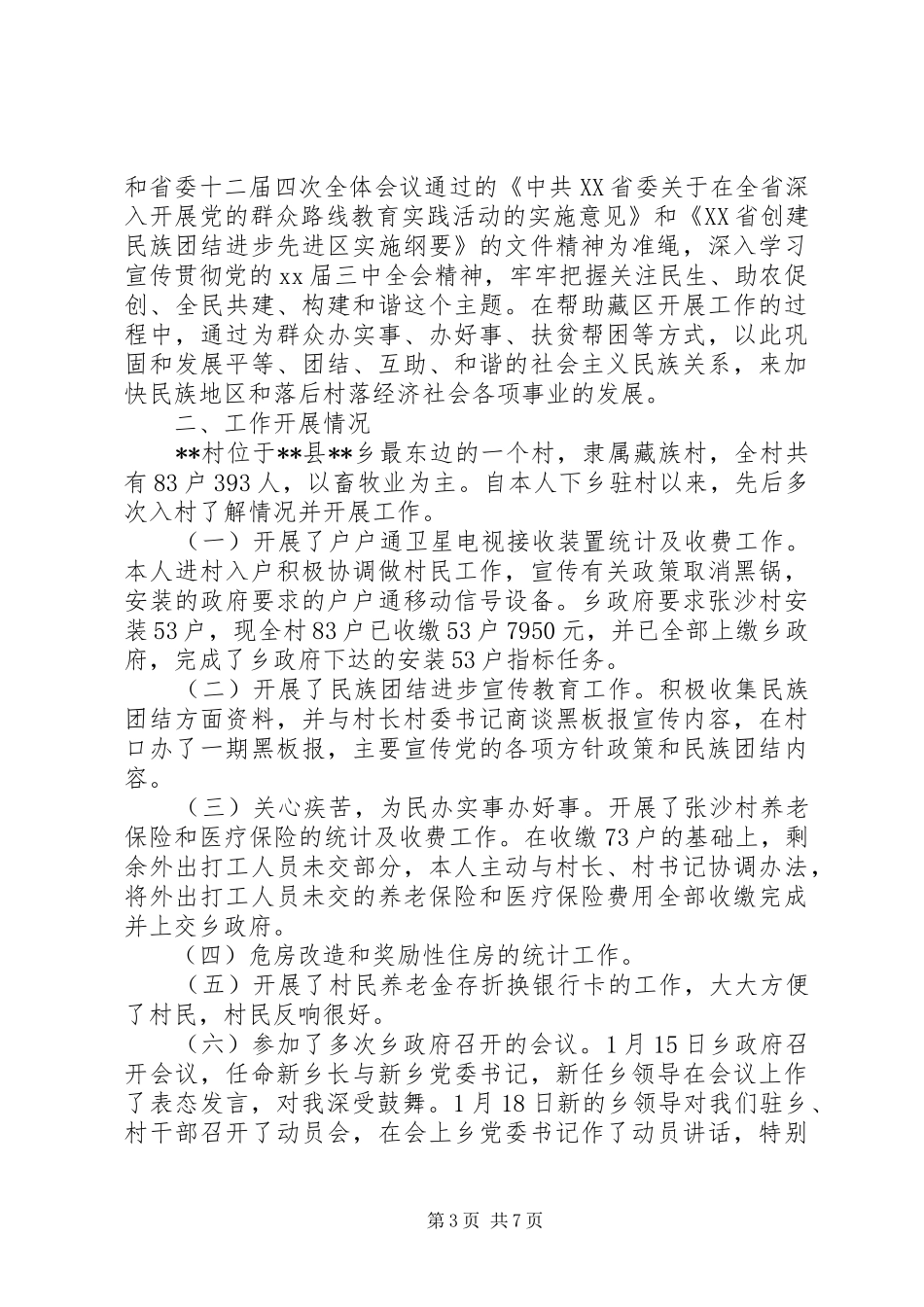 工作方面自我鉴定总结_第3页