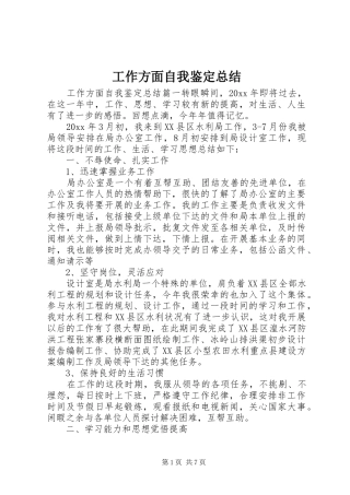 工作方面自我鉴定总结