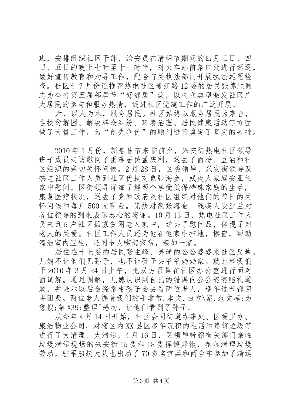 创先争优活动阶段性总结_第3页