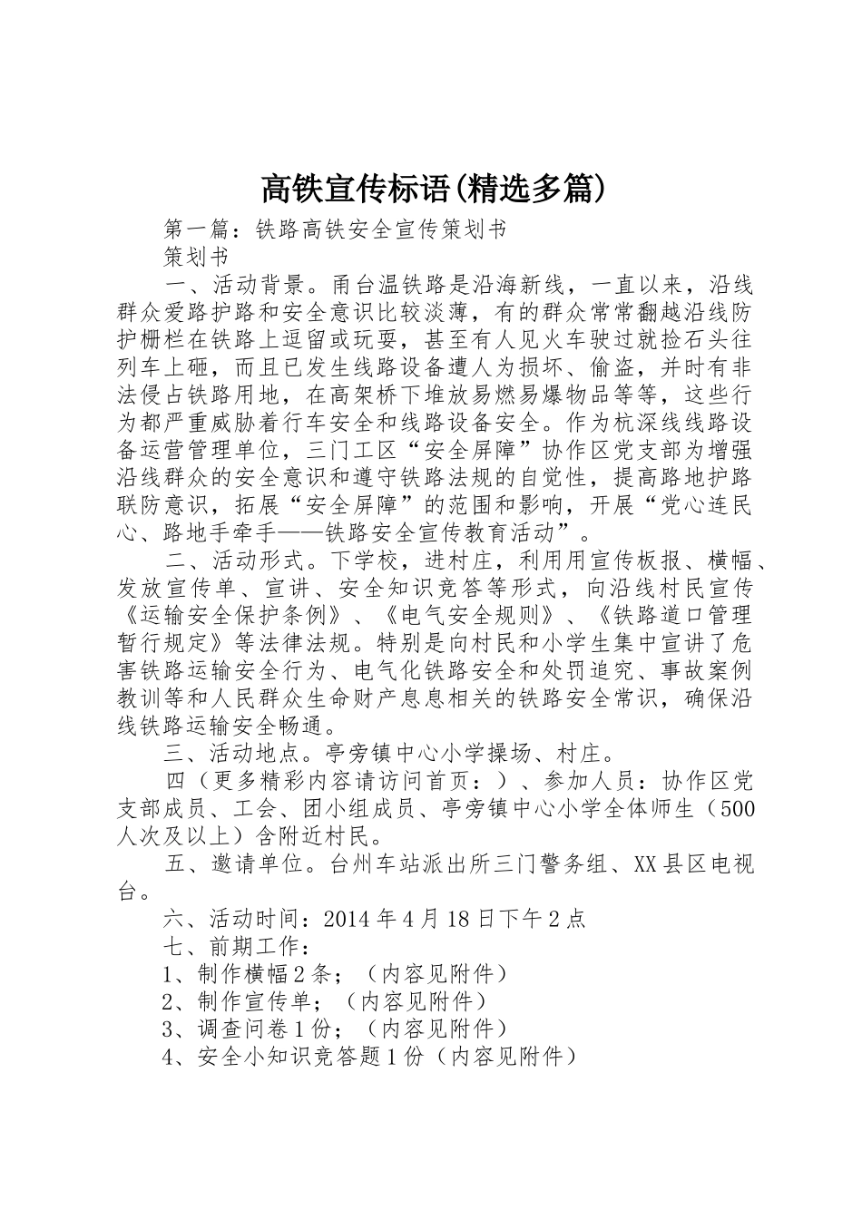 高铁宣传标语大全(精选多篇)_第1页