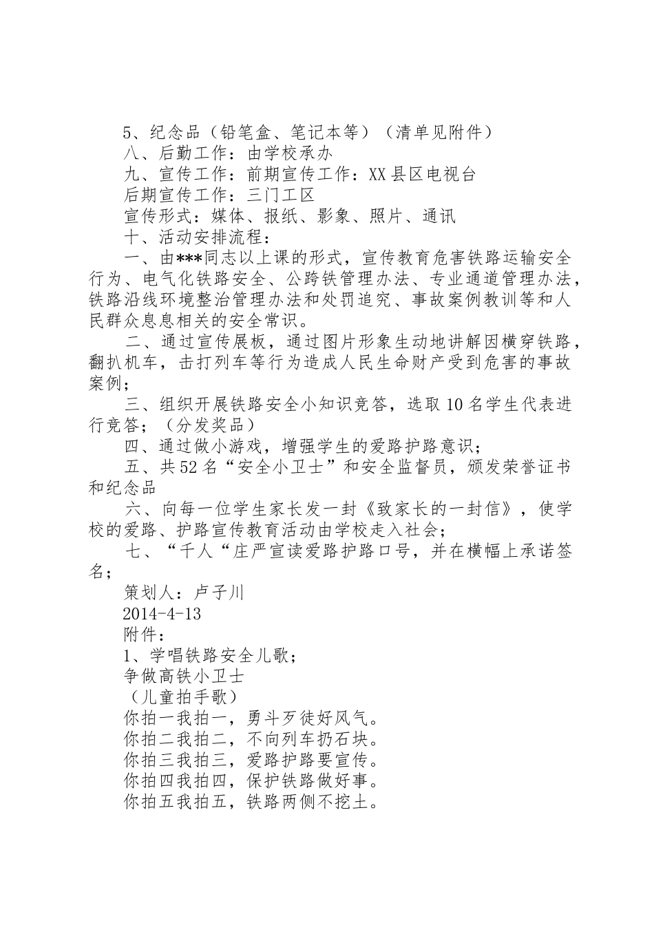 高铁宣传标语大全(精选多篇)_第2页