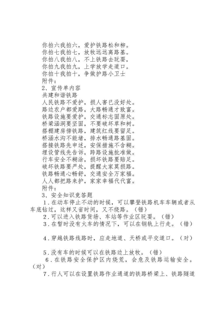 高铁宣传标语大全(精选多篇)_第3页