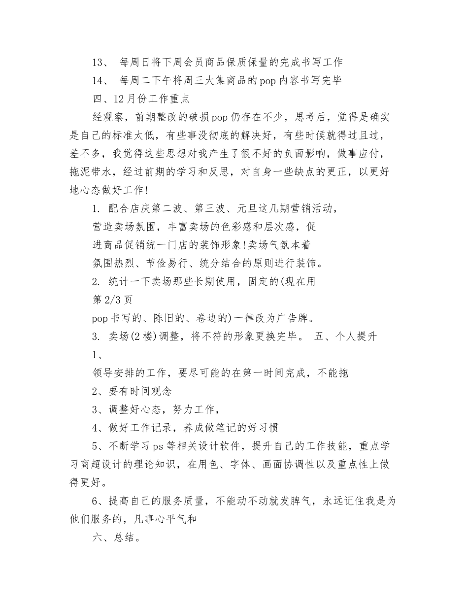 2024年10月统计局工作计划范文与2024年10月美工工作计划精选汇编_第3页