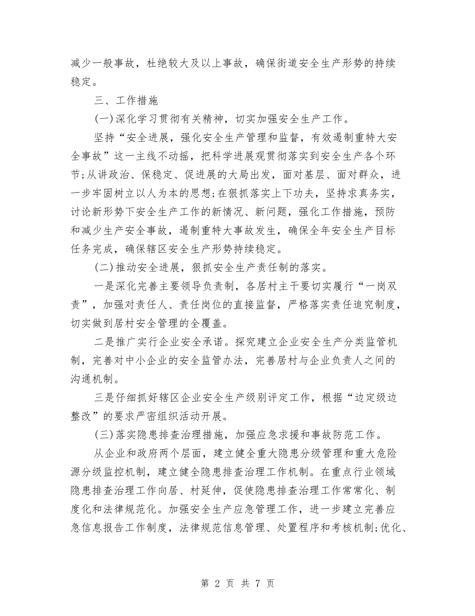 2024镇食品安全工作计划与2024门诊优质护理服务计划例文汇编_第2页