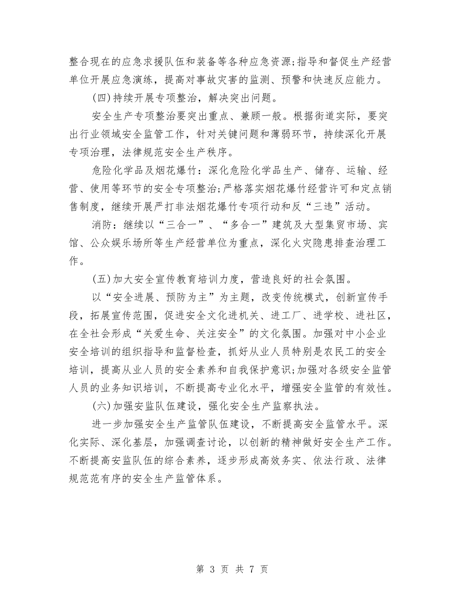 2024镇食品安全工作计划与2024门诊优质护理服务计划例文汇编_第3页